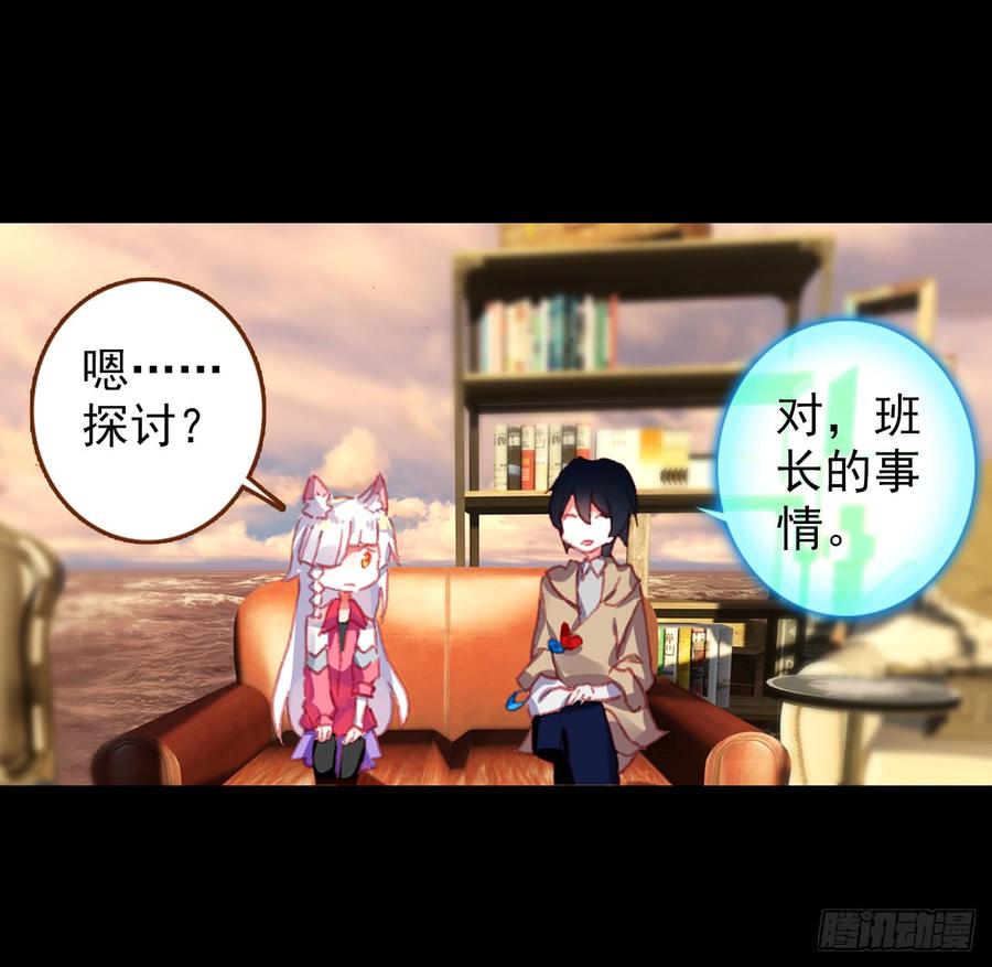 次元战争·红龙 映之房间（上） 第18页