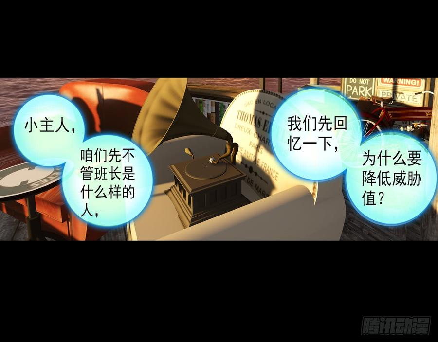 次元战争·红龙 映之房间（下） 第7页
