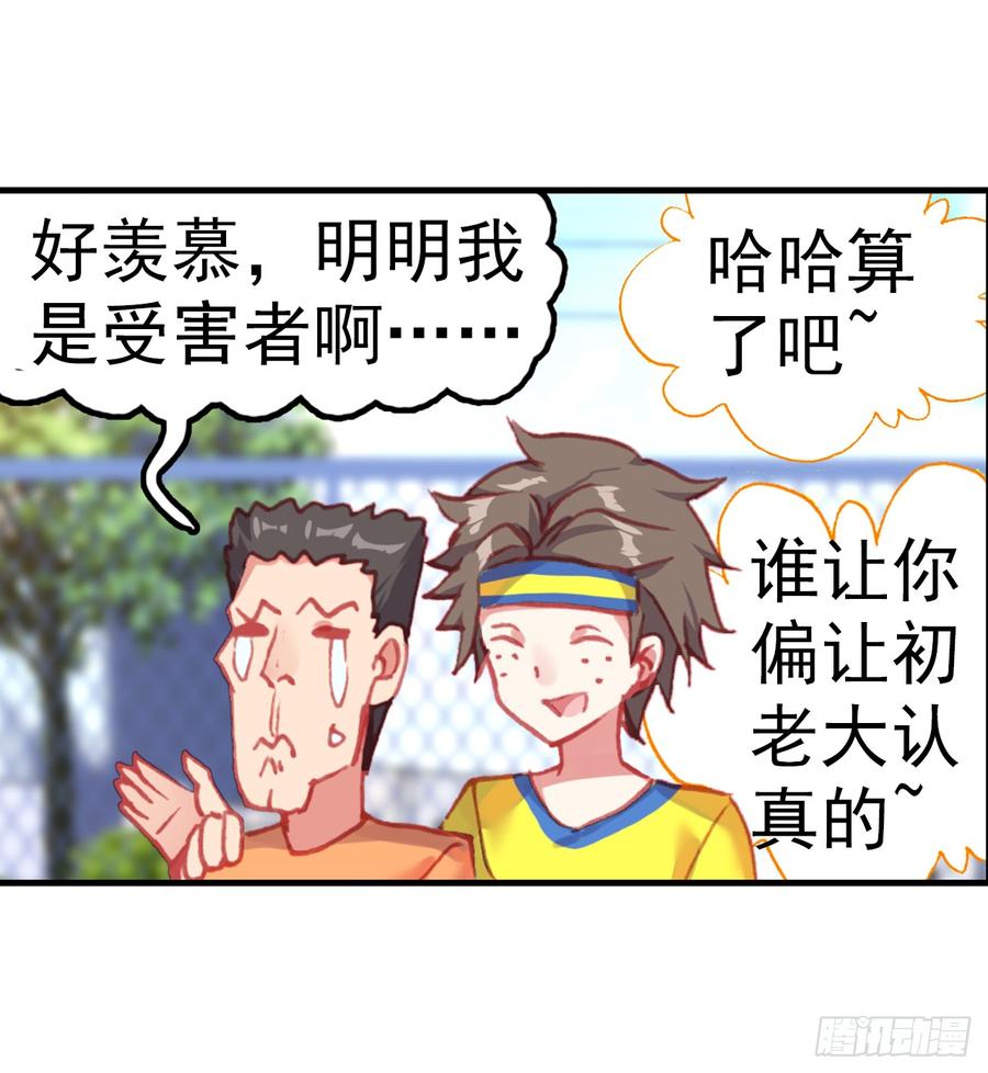 次元战争·红龙 映之房间（下） 第43页