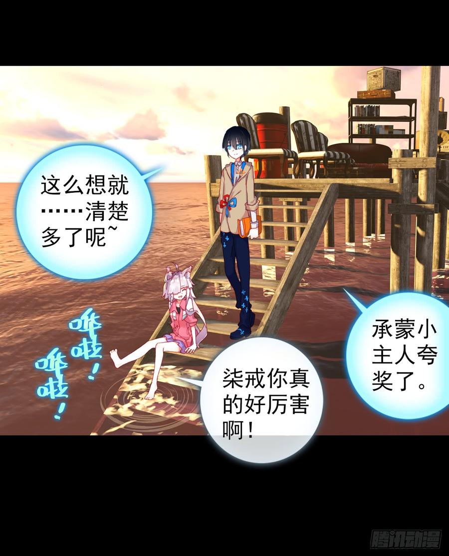 次元战争·红龙 映之房间（下） 第18页