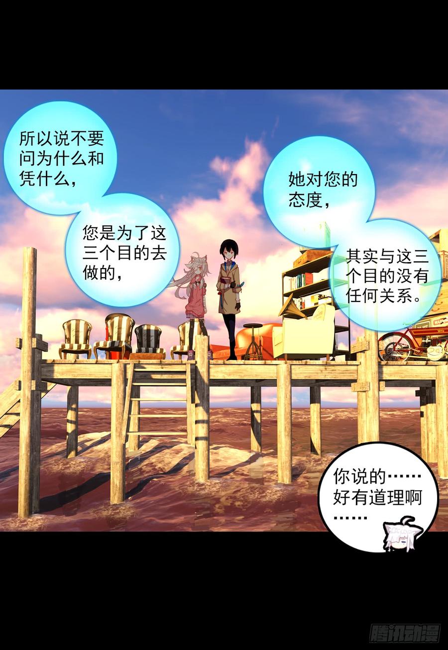 次元战争·红龙 映之房间（下） 第15页