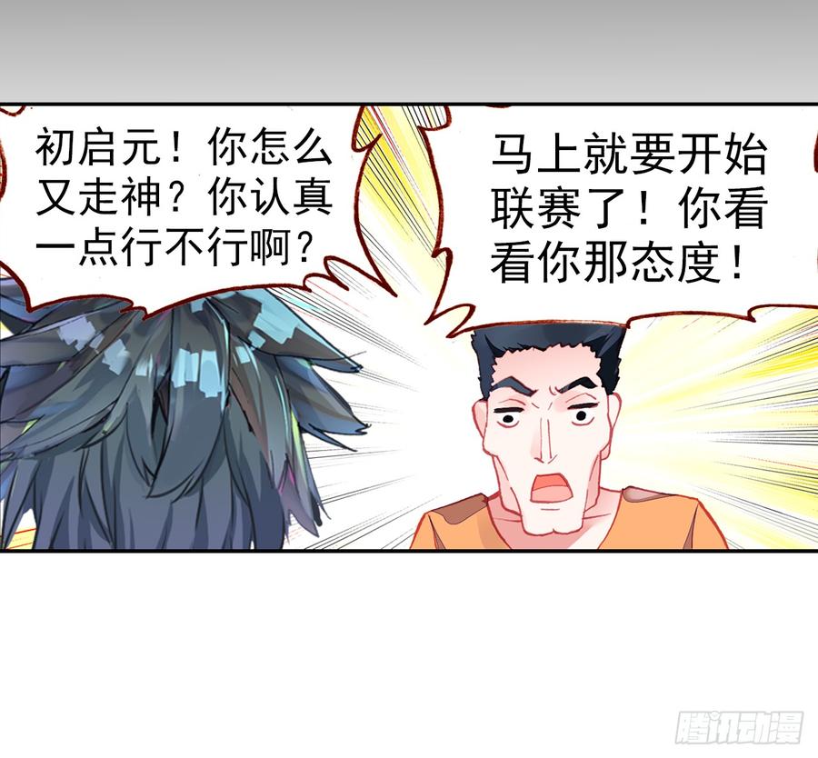 次元战争·红龙 映之房间（下） 第32页