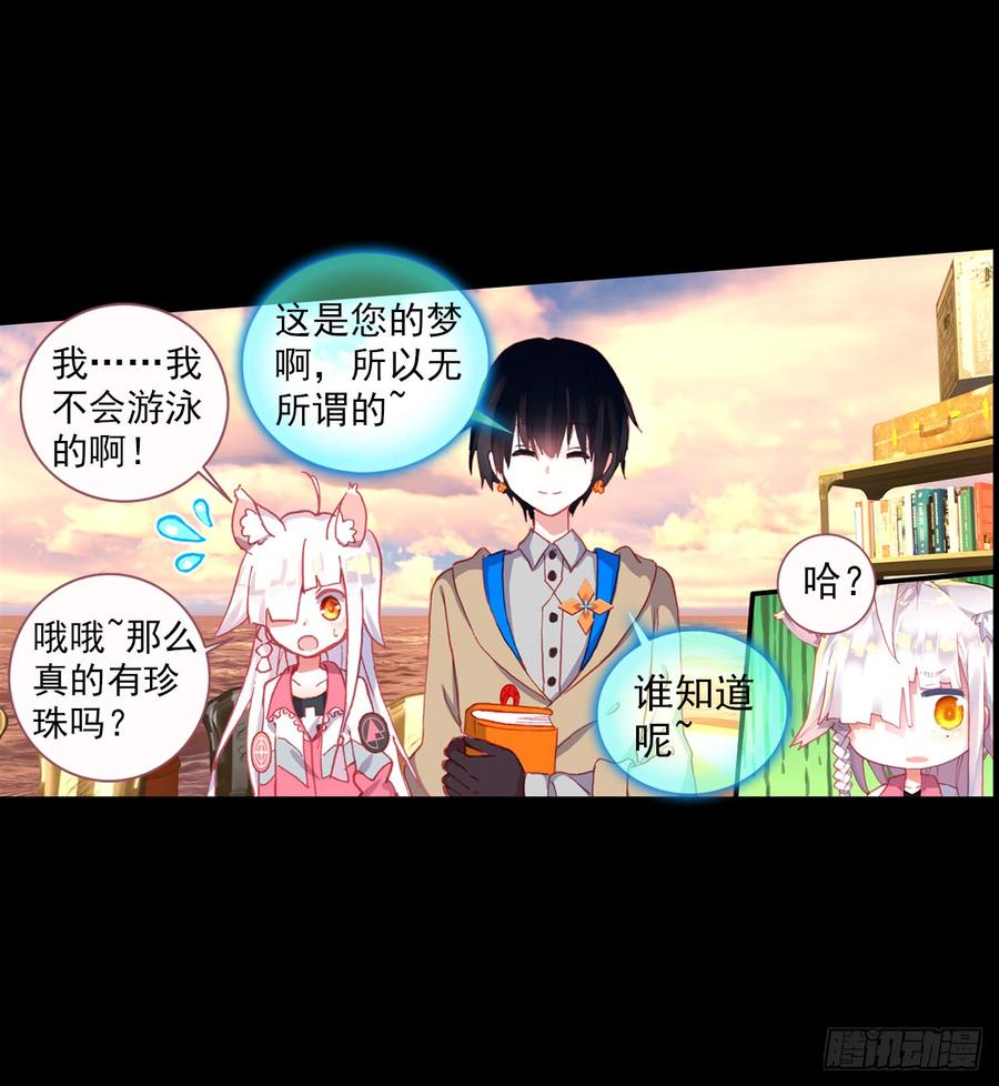 次元战争·红龙 映之房间（下） 第4页