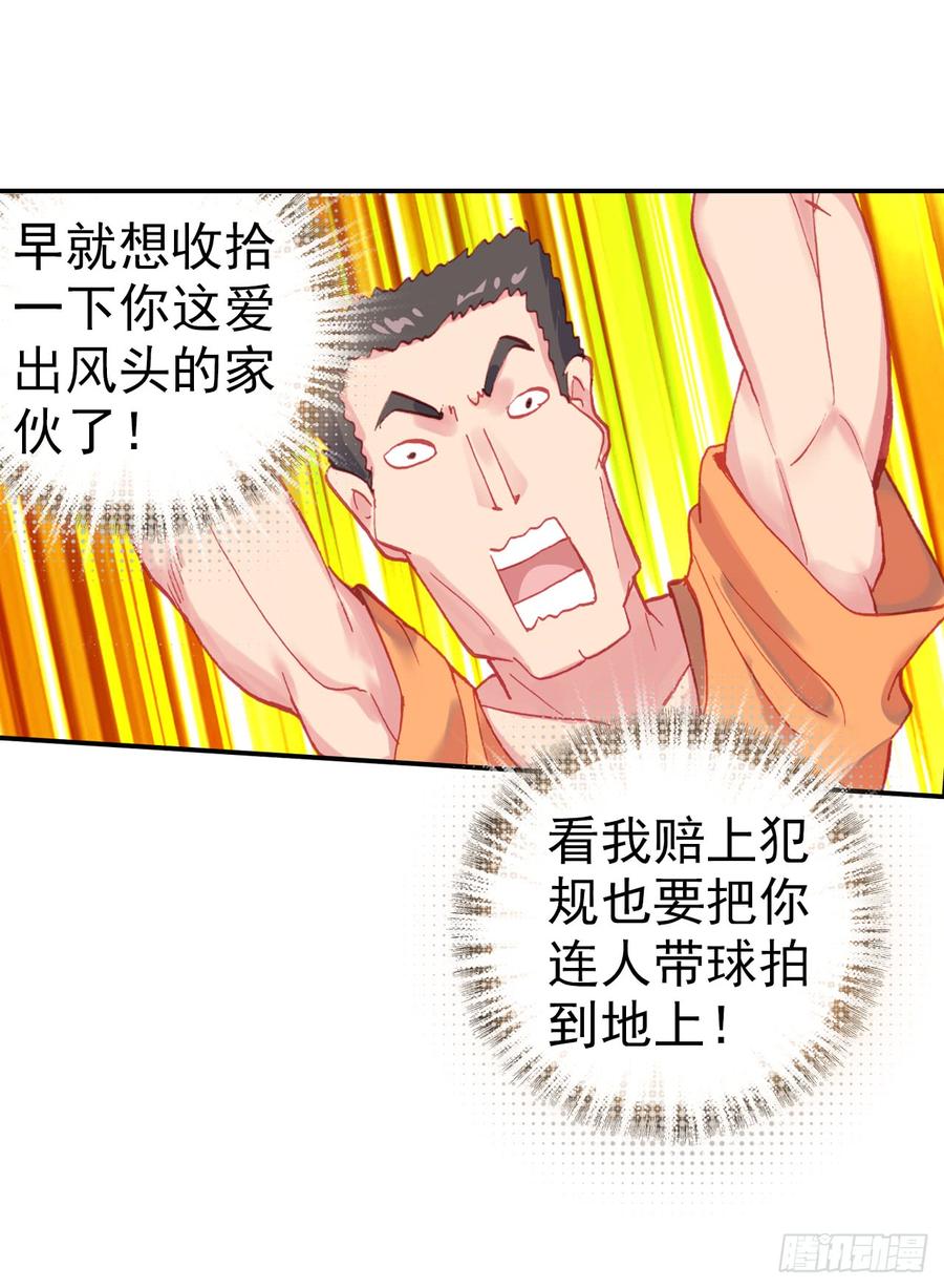 次元战争·红龙 映之房间（下） 第36页