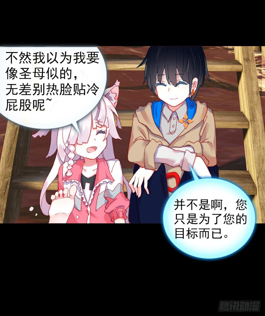 次元战争·红龙 映之房间（下） 第19页