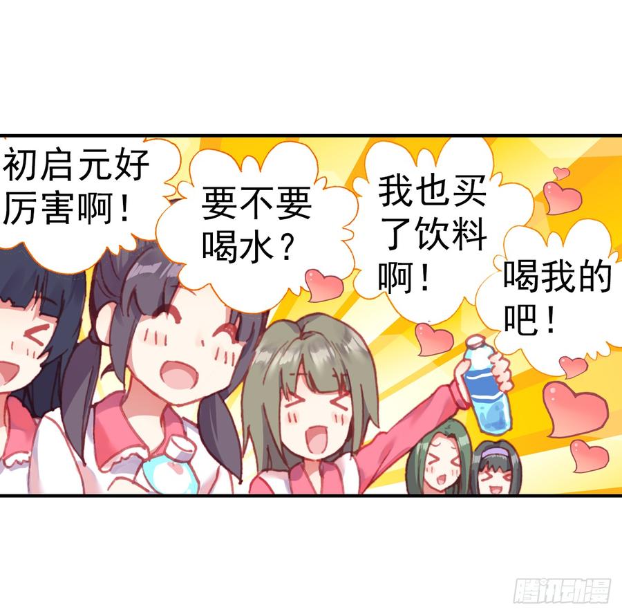 次元战争·红龙 映之房间（下） 第42页