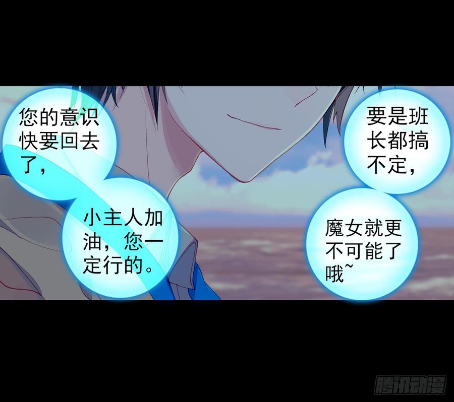 次元战争·红龙 映之房间（下） 第26页