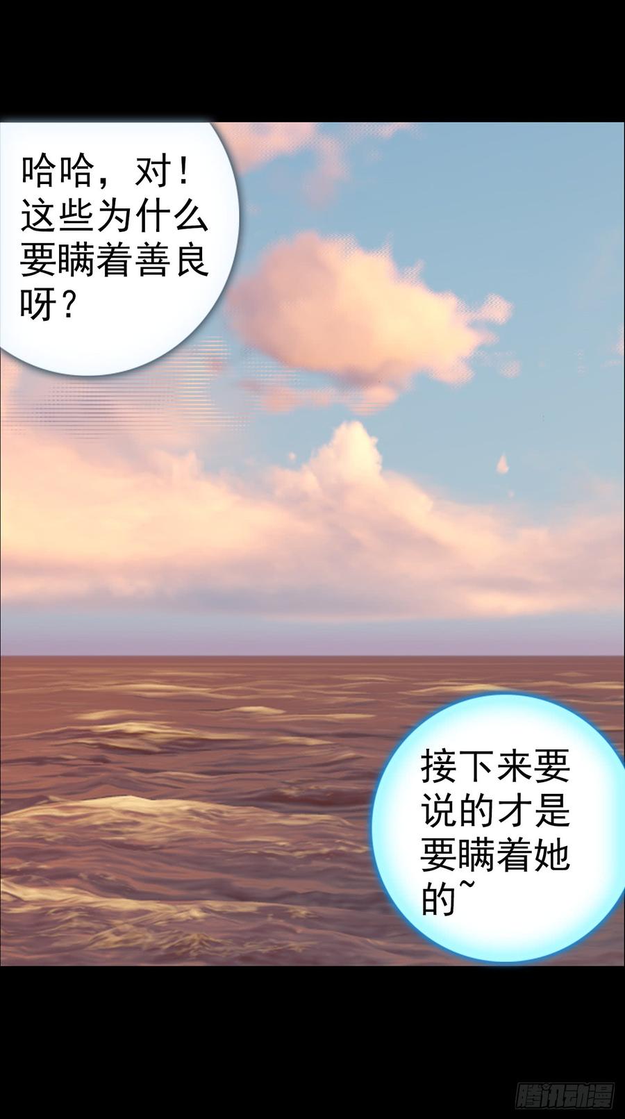 次元战争·红龙 映之房间（下） 第20页