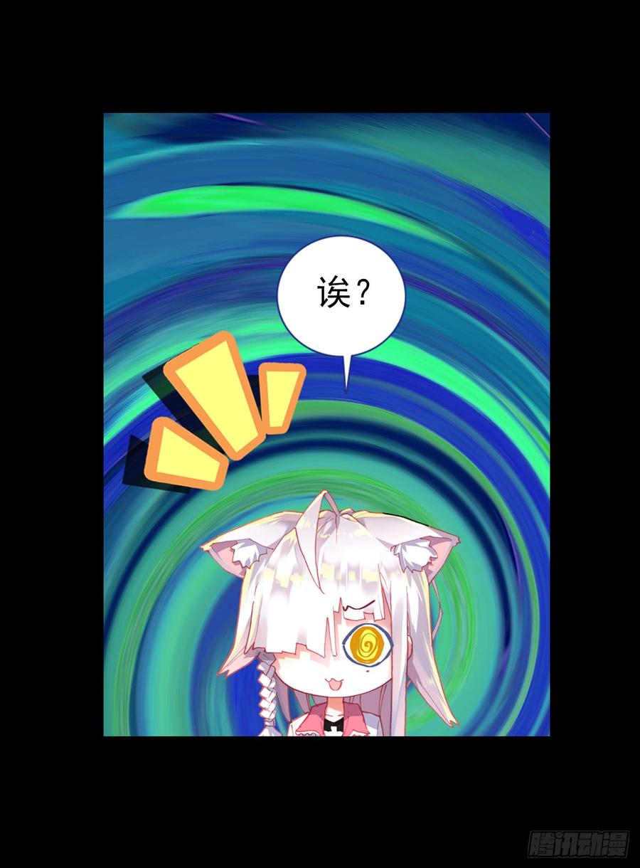 次元战争·红龙 映之房间（下） 第24页