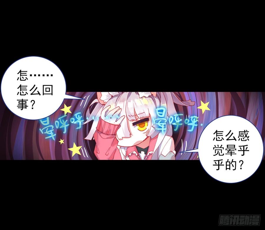 次元战争·红龙 映之房间（下） 第25页