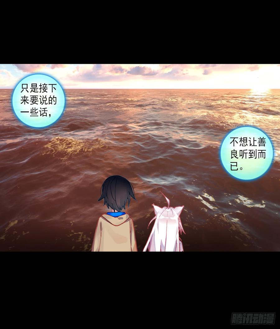 次元战争·红龙 映之房间（下） 第5页