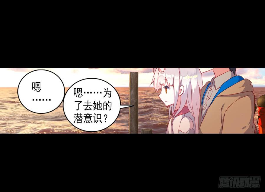 次元战争·红龙 映之房间（下） 第8页
