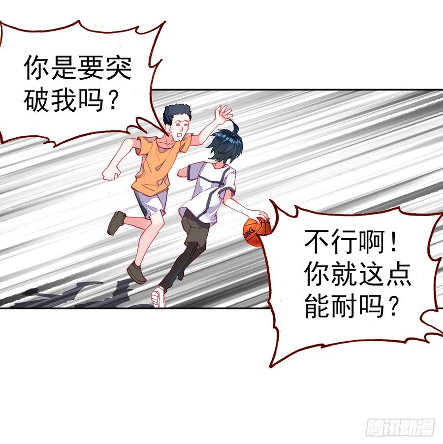 次元战争·红龙 映之房间（下） 第35页