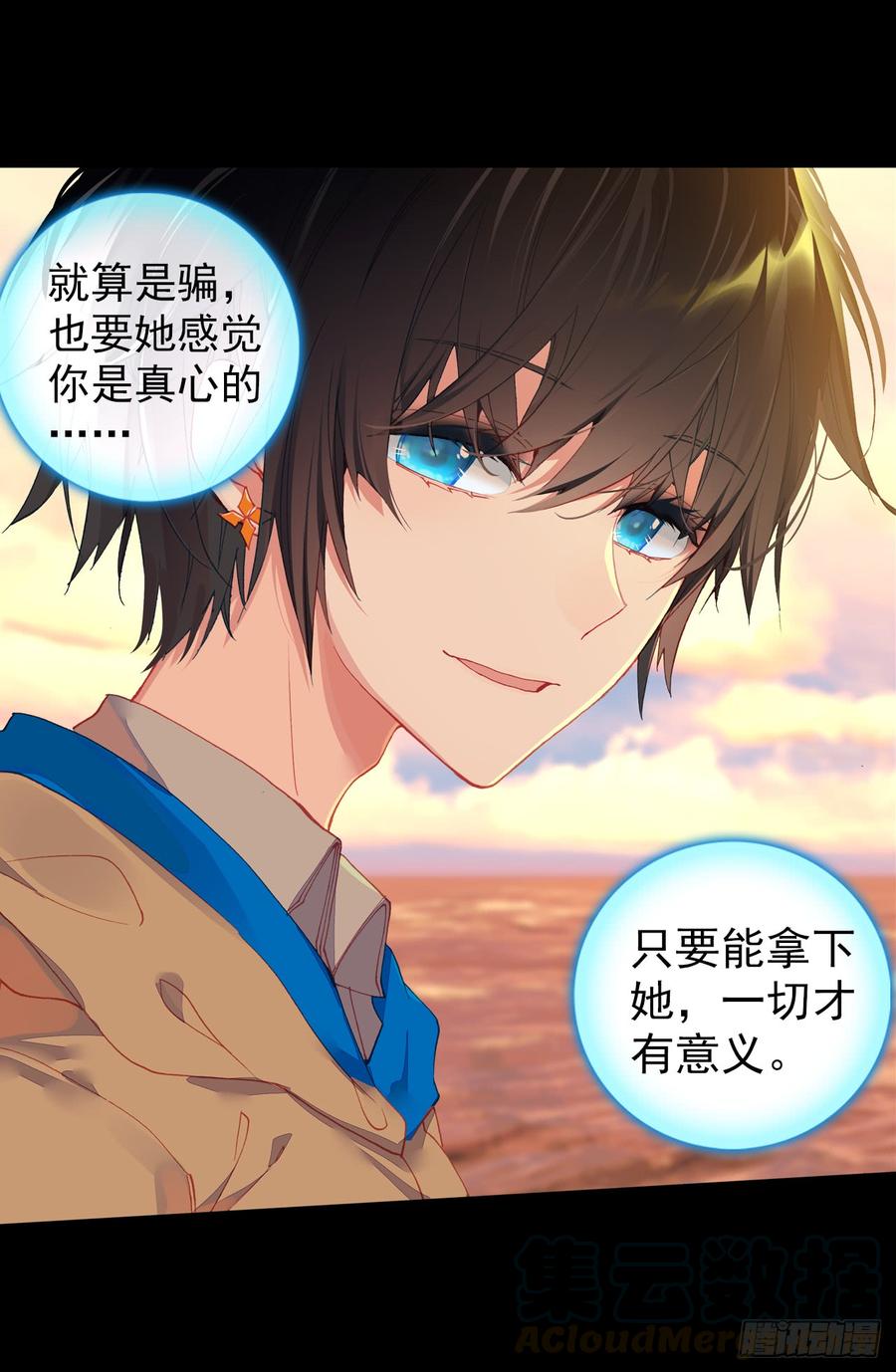 次元战争·红龙 映之房间（下） 第21页