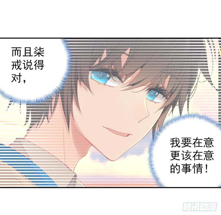 次元战争·红龙 成为朋友（上） 第26页