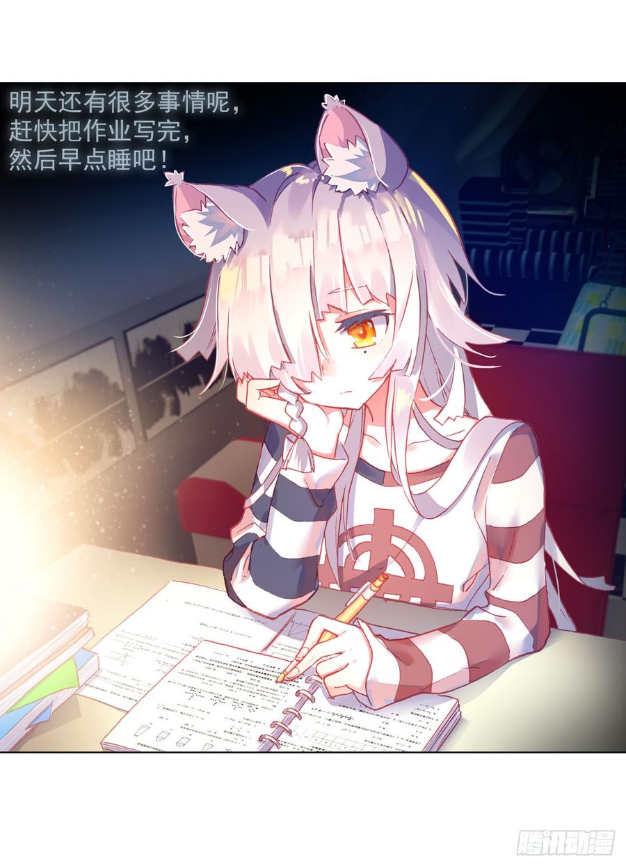 次元战争·红龙 成为朋友（上） 第28页