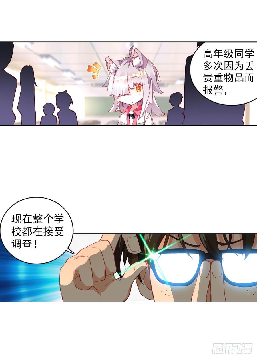 次元战争·红龙 成为朋友（上） 第33页