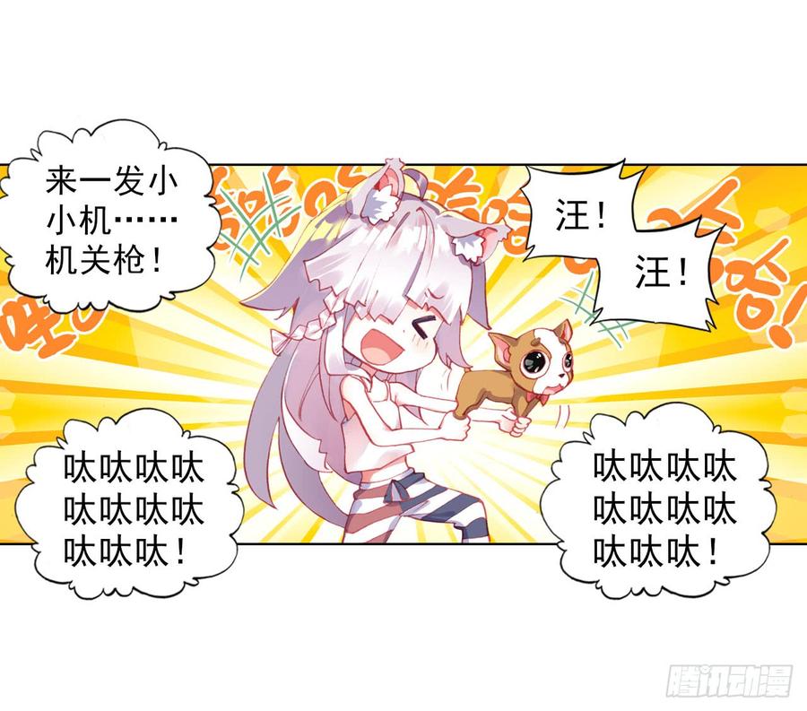 次元战争·红龙 成为朋友（上） 第23页