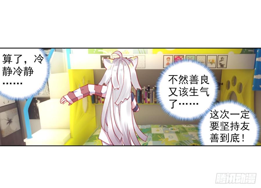 次元战争·红龙 成为朋友（上） 第25页