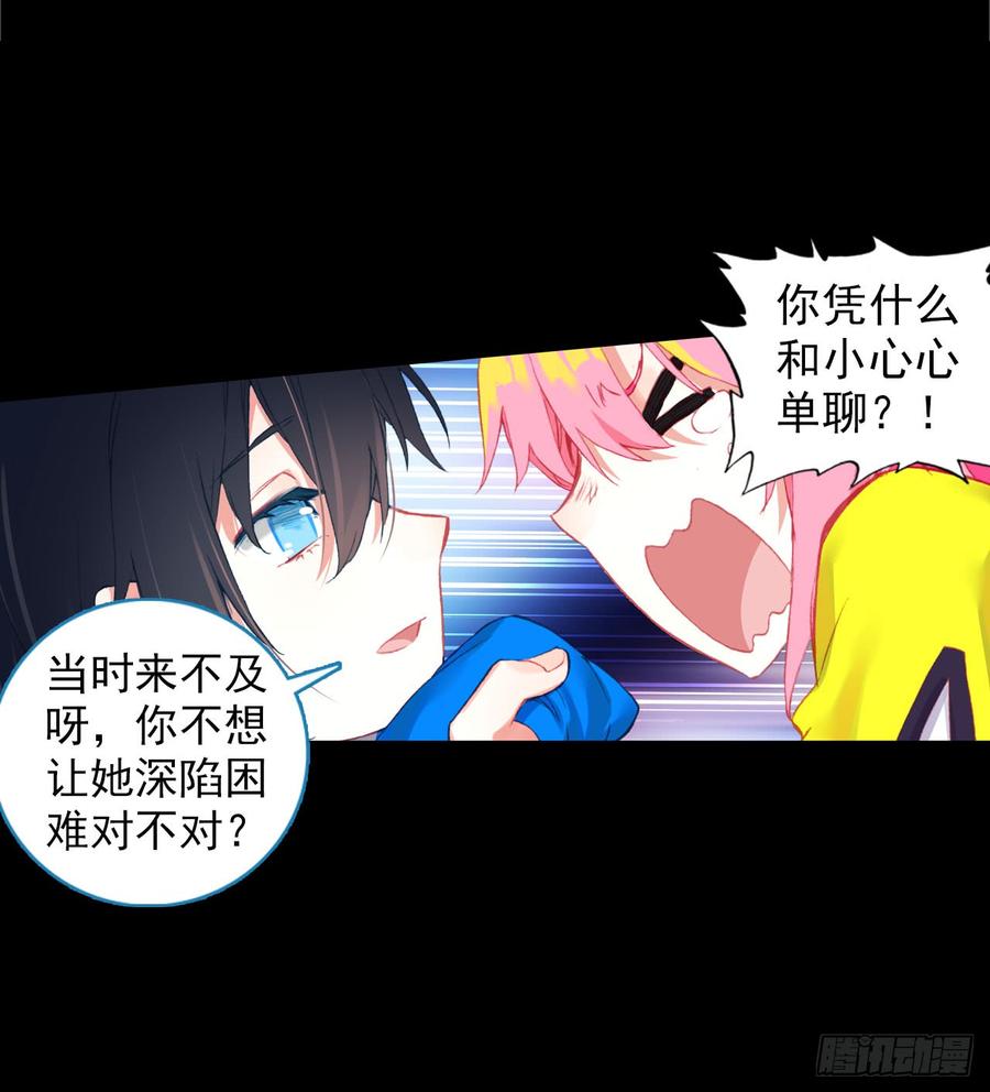 次元战争·红龙 成为朋友（上） 第4页