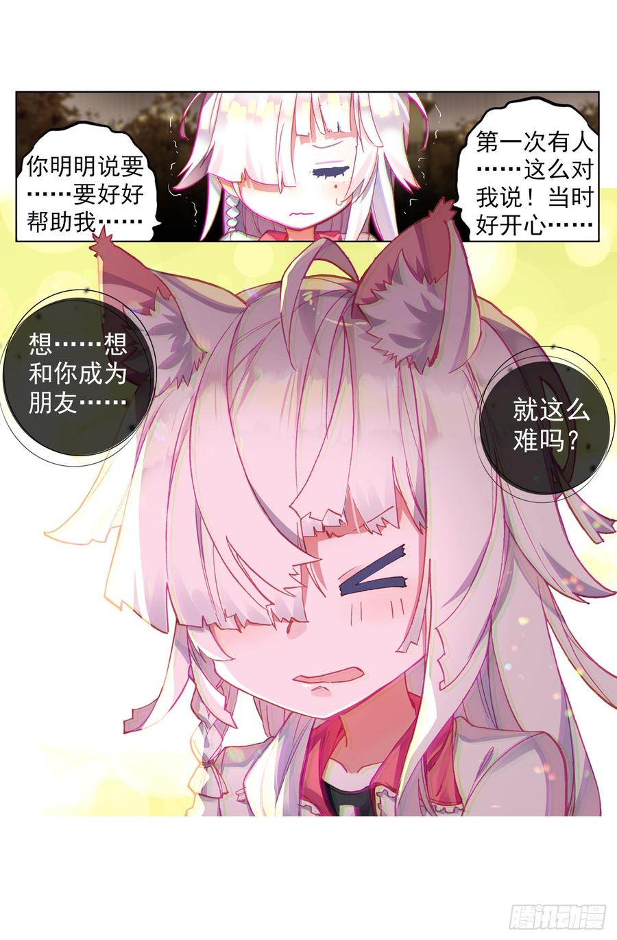 次元战争·红龙 成为朋友（上） 第13页