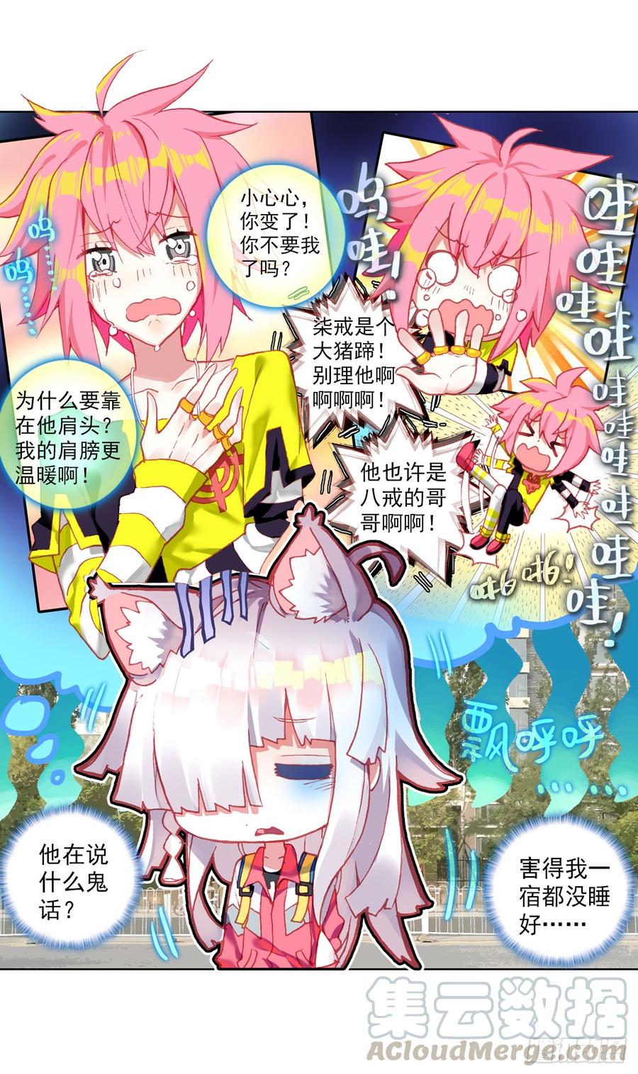次元战争·红龙 成为朋友（上） 第31页