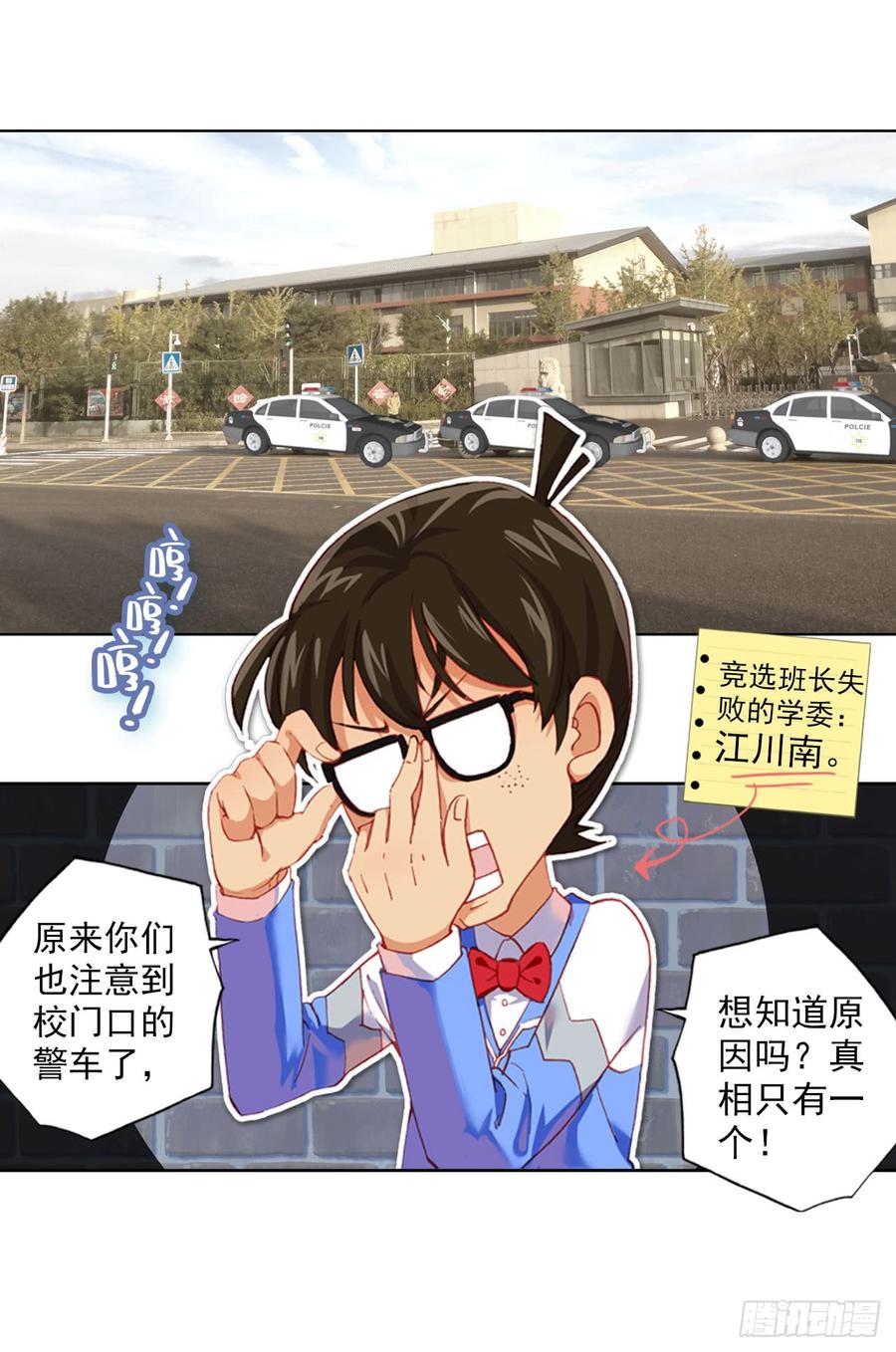 次元战争·红龙 成为朋友（上） 第32页