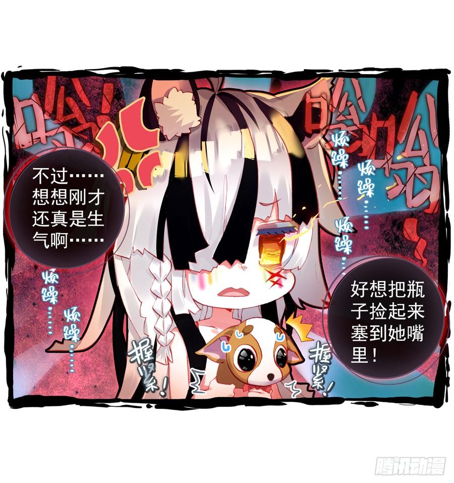 次元战争·红龙 成为朋友（上） 第24页