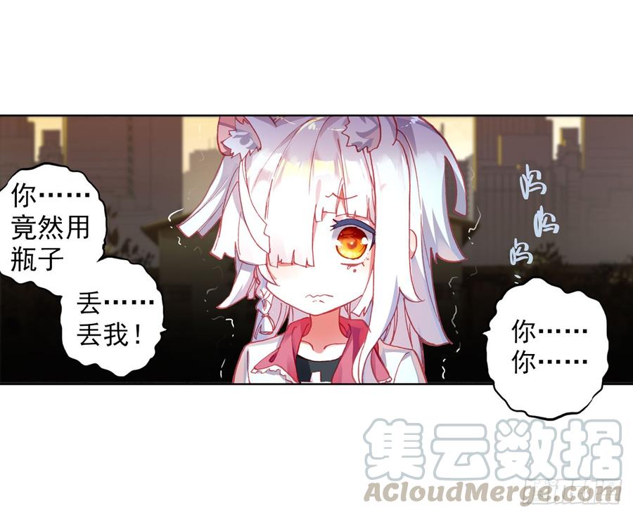 次元战争·红龙 成为朋友（上） 第11页