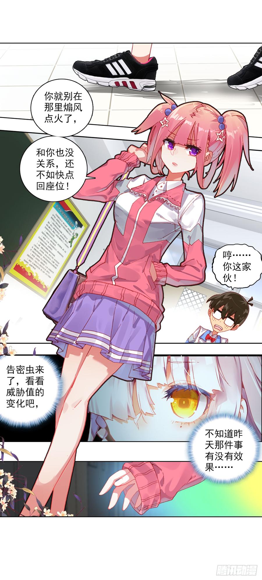 次元战争·红龙 成为朋友（上） 第34页