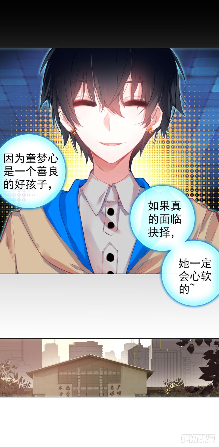 次元战争·红龙 成为朋友（上） 第8页