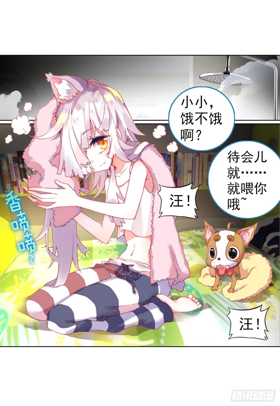 次元战争·红龙 成为朋友（上） 第18页