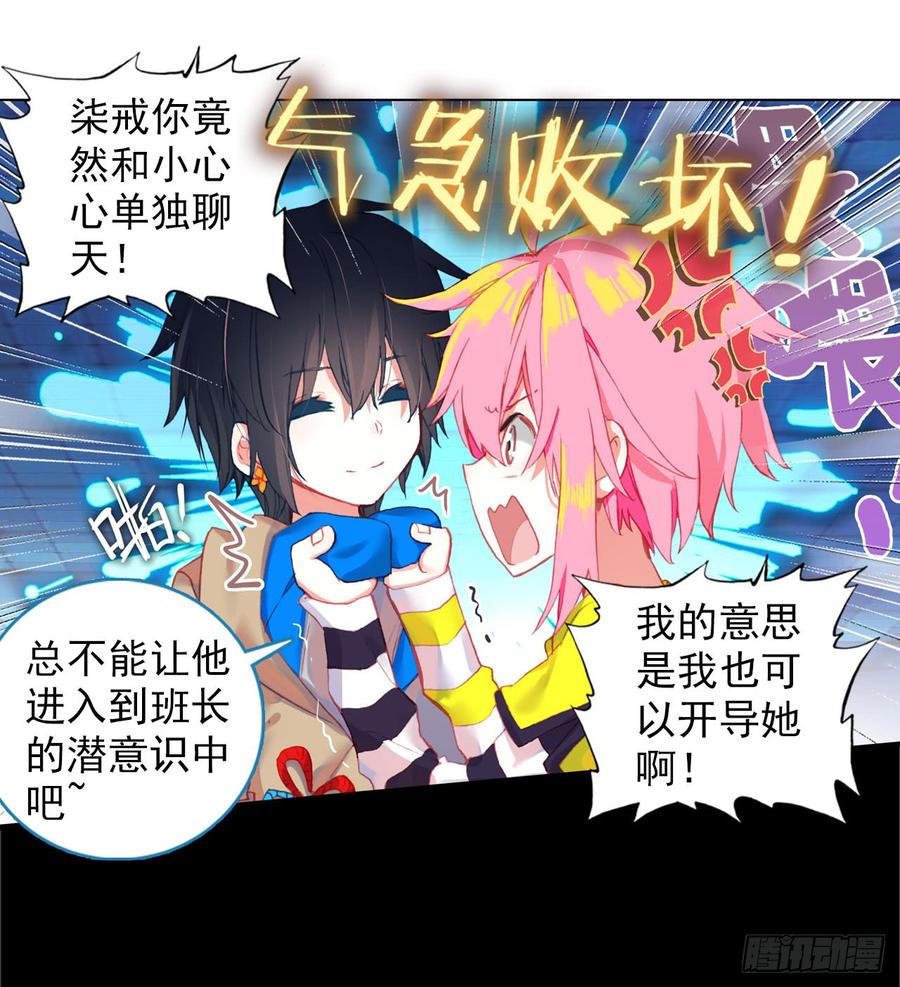 次元战争·红龙 成为朋友（上） 第3页