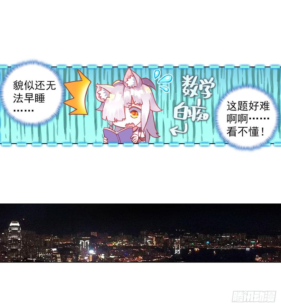 次元战争·红龙 成为朋友（上） 第29页