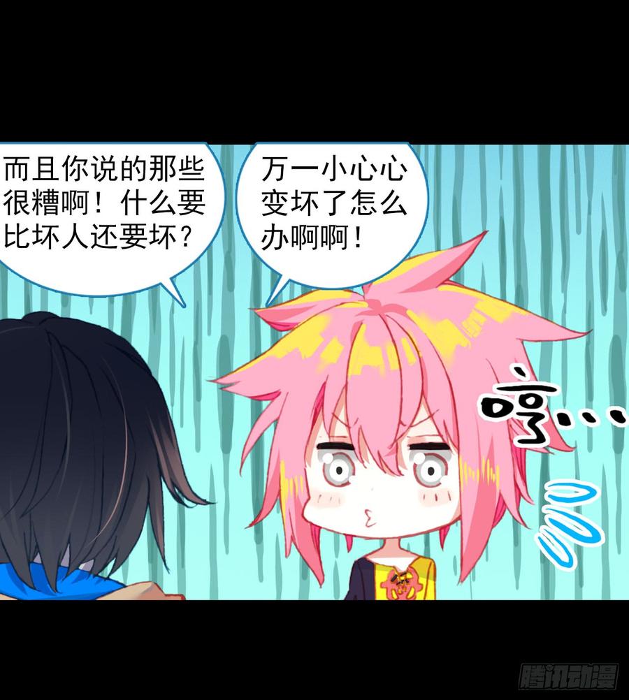 次元战争·红龙 成为朋友（上） 第6页