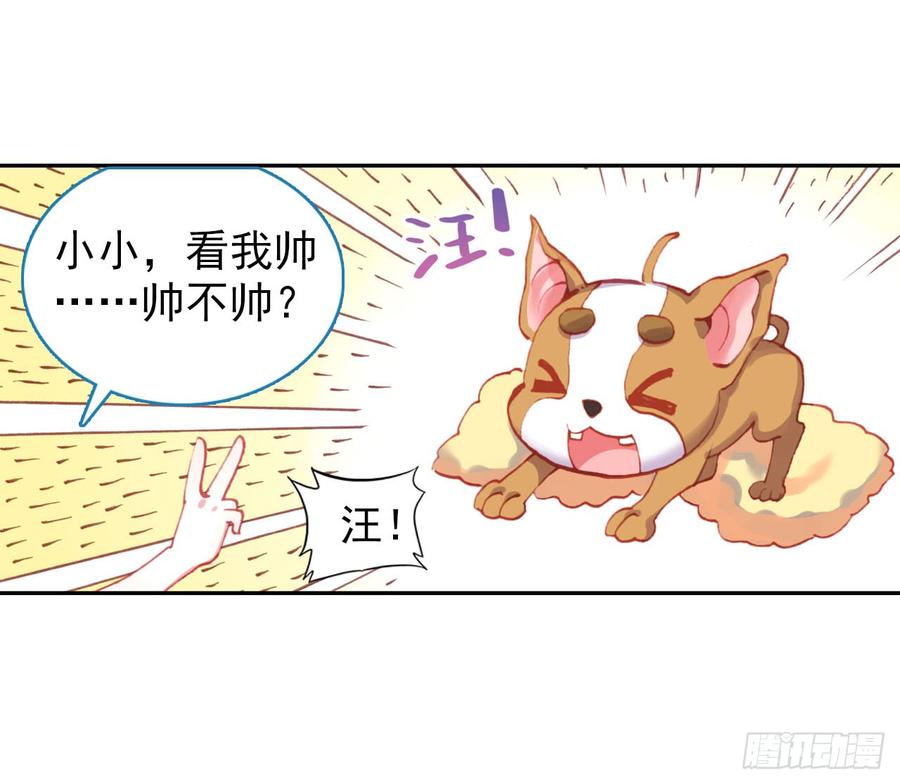 次元战争·红龙 成为朋友（上） 第20页