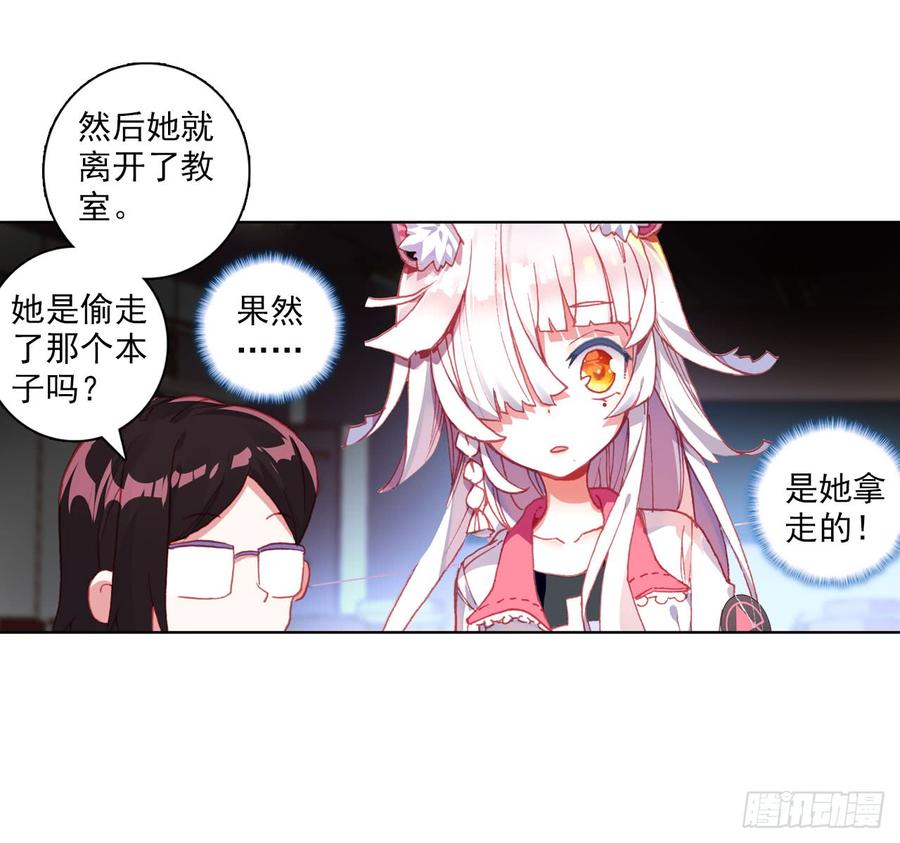 次元战争·红龙 成为朋友（下） 第42页