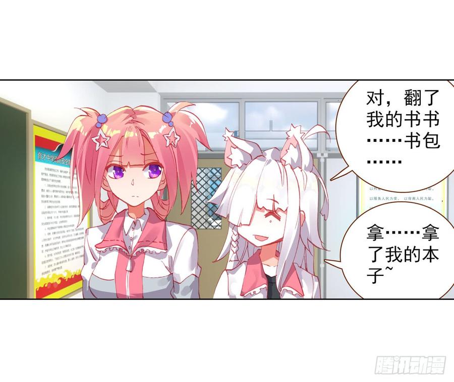 次元战争·红龙 成为朋友（下） 第50页