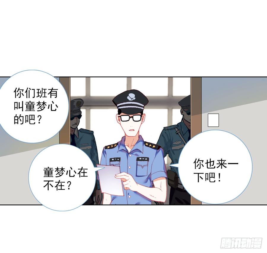 次元战争·红龙 成为朋友（下） 第32页