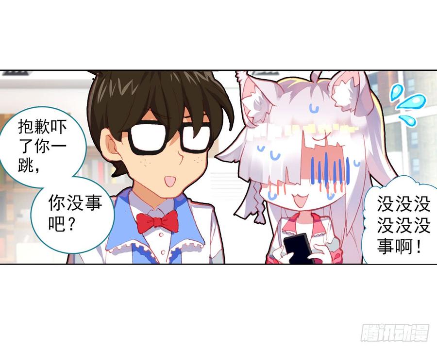 次元战争·红龙 成为朋友（下） 第17页