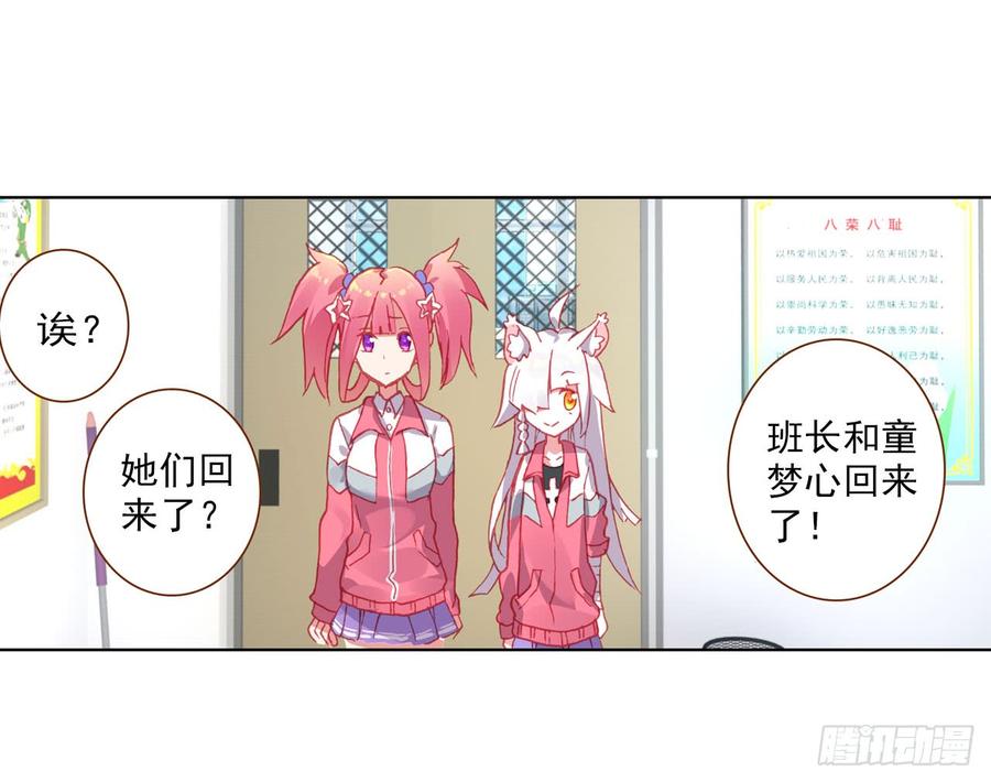 次元战争·红龙 成为朋友（下） 第46页