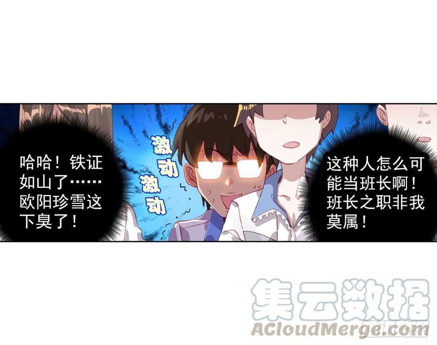 次元战争·红龙 成为朋友（下） 第51页