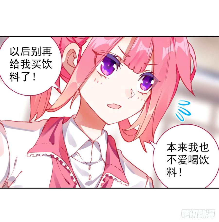 次元战争·红龙 成为朋友（下） 第3页