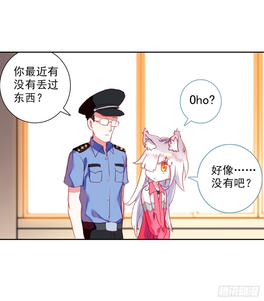 次元战争·红龙 成为朋友（下） 第35页