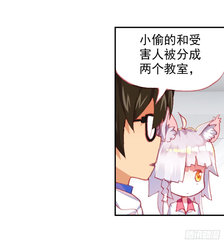 次元战争·红龙 成为朋友（下） 第19页