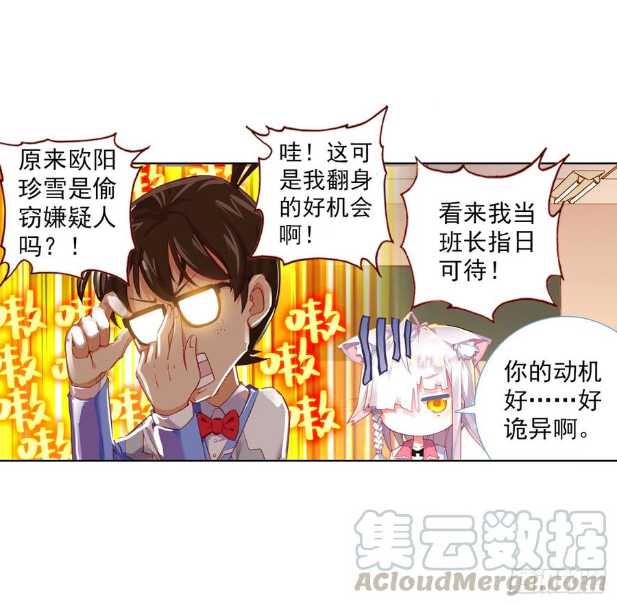 次元战争·红龙 成为朋友（下） 第31页
