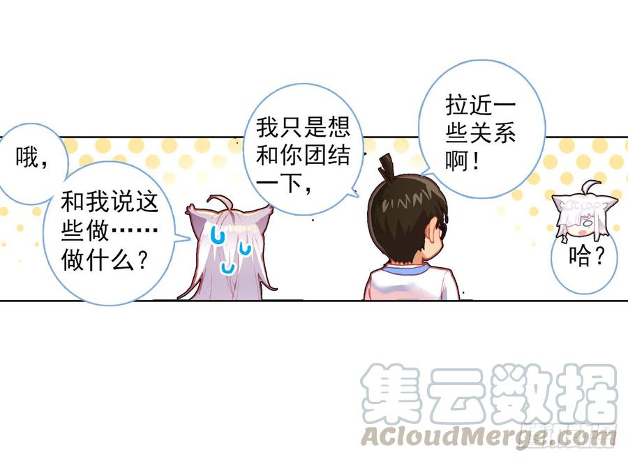 次元战争·红龙 成为朋友（下） 第21页