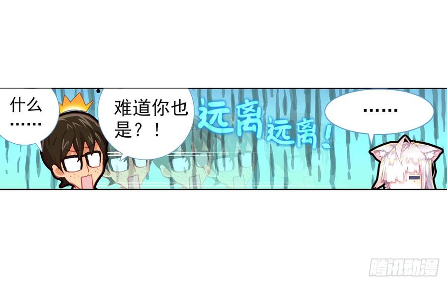 次元战争·红龙 成为朋友（下） 第33页