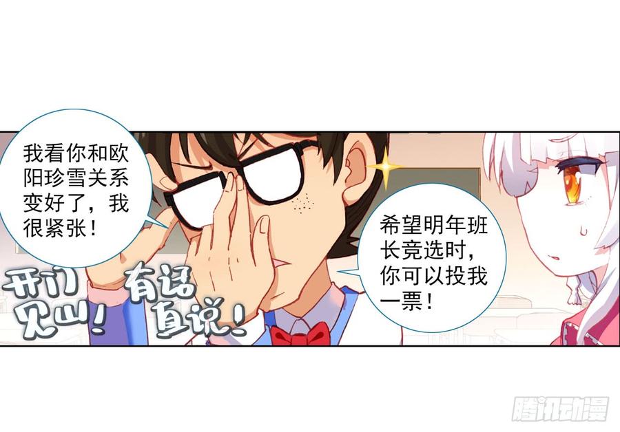 次元战争·红龙 成为朋友（下） 第22页