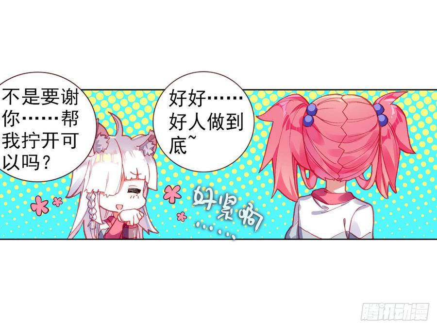 次元战争·红龙 成为朋友（下） 第6页